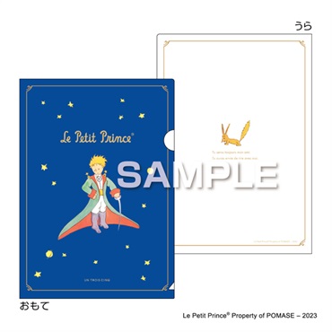 星の王子さま A5クリアファイル | イオンスタイルオンライン 衣料品
