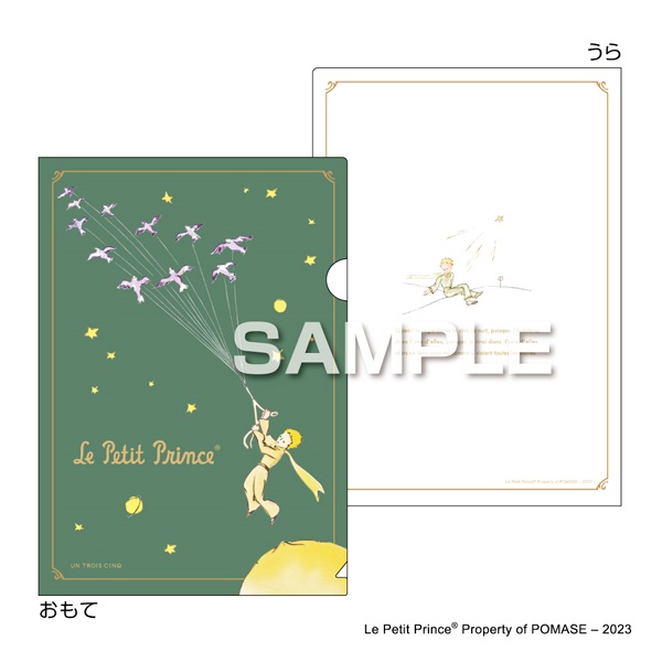 星の王子さま A5クリアファイル | イオンスタイルオンライン 衣料品