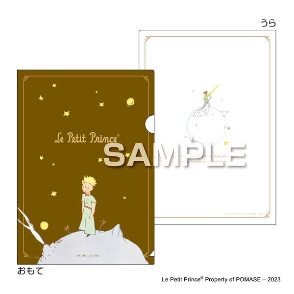 星の王子さま A5クリアファイル | イオンスタイルオンライン 衣料品