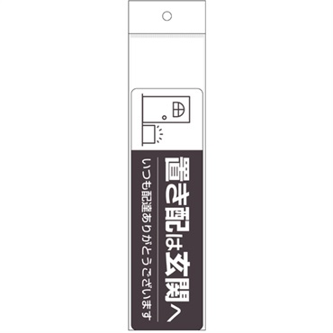 ヒサゴ　置き配ステッカー　宅配ボックス　置き配