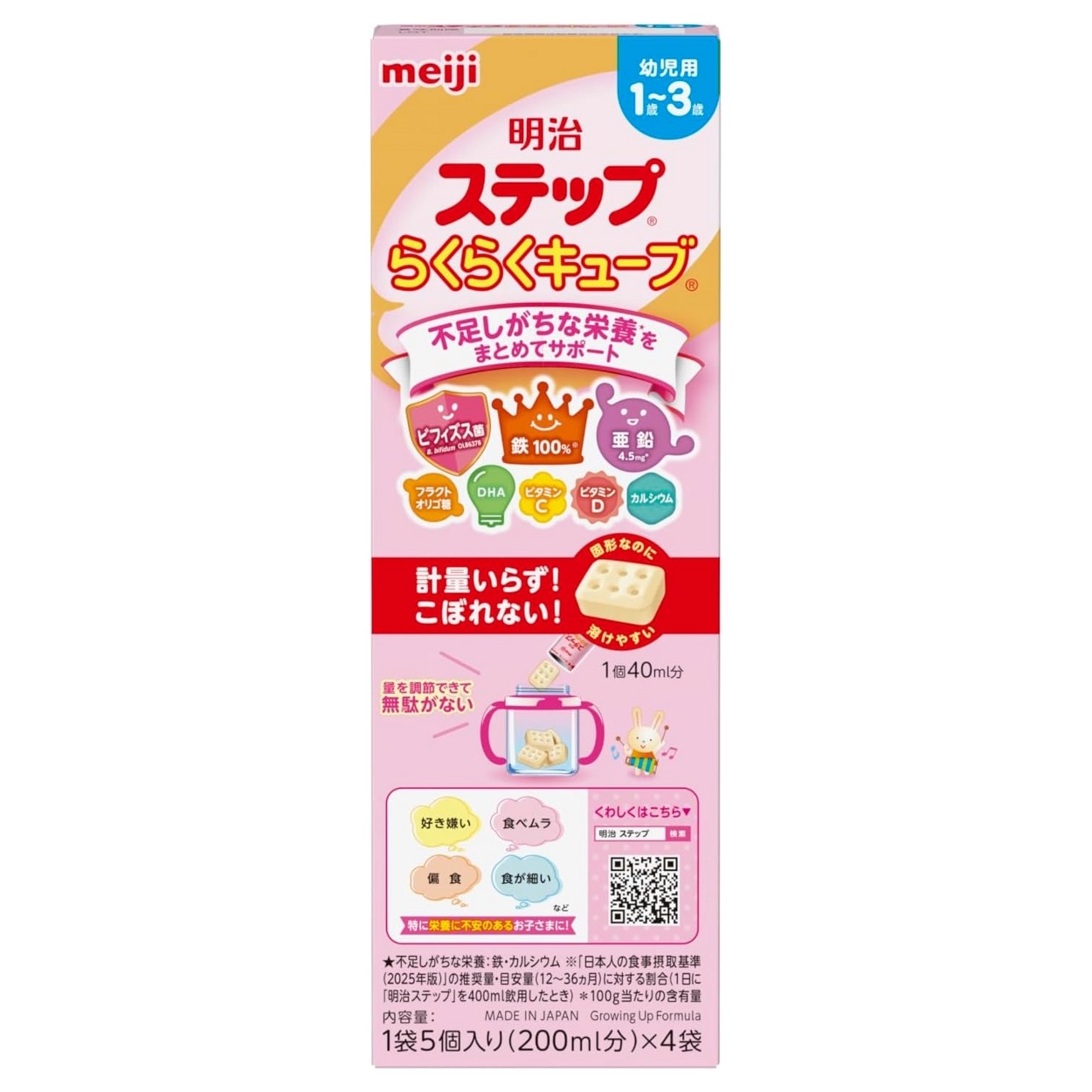明治 ステップ らくらくキューブ 1680g 1歳頃～ フォローアップミルク