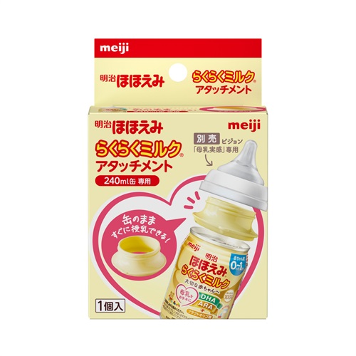 明治 ほほえみ らくらくミルクア タッチメント 240ml専用 1個入