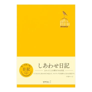 日記 しあわせA