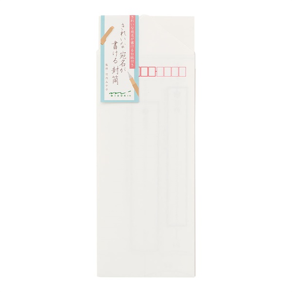 きれいな宛名が書ける封筒＜縦＞ (20436006)(20436006)