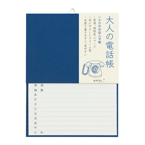 HF 電話帳 A5 大人の電話帳 青 | イオンスタイルオンライン 衣料品