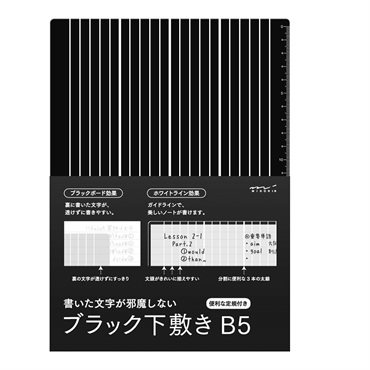 ブラック下敷き B5 ブラック | イオンスタイルオンライン 衣料品