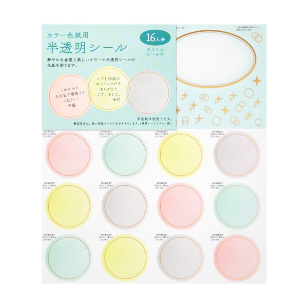 カラー色紙用シール 半透明 ドット柄(82510006)