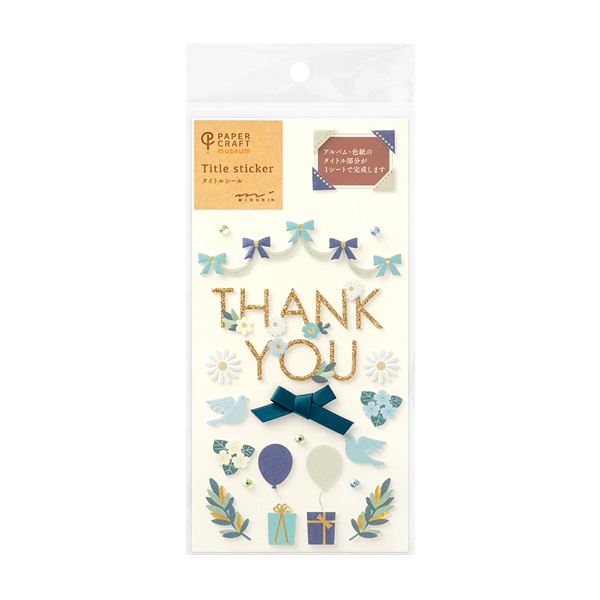 シール2516 PCM タイトル ありがとう リボン柄 | イオンスタイル
