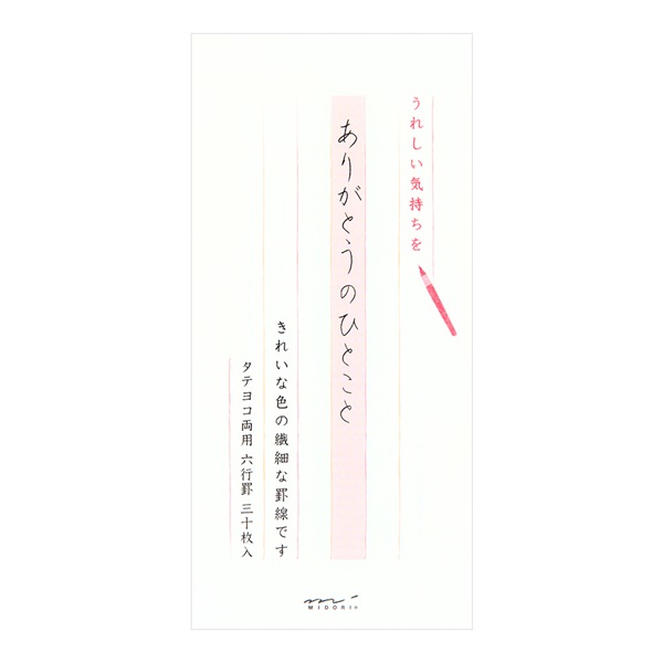 一筆箋 ほんのひとこと柄 (89190006)(89189006)