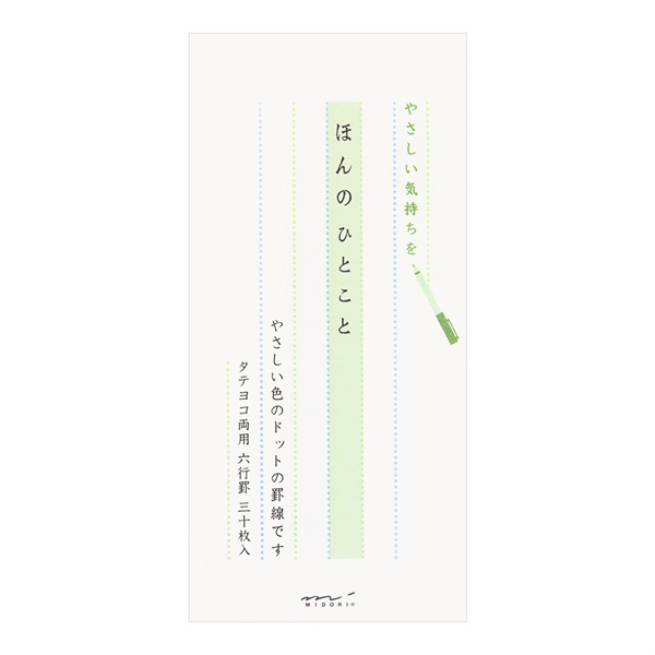 一筆箋 ほんのひとこと柄 (89190006)(89190006)