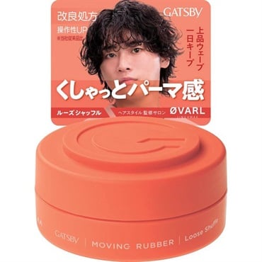 ギャッツビー ムービングラバー  ルーズシャッフル  80g