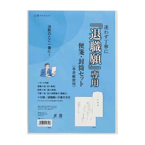 退職願専用 便箋・封筒セット(タイ‐1)