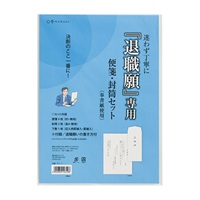 退職願専用 便箋・封筒セット(タイ‐1)