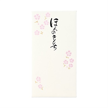 ことのは 万円袋 ほんのきもち