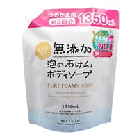無添加生活 泡の石けんボディソープ つめかえ用 大容量 1350ml 無添加生活 マックス(1350ml)