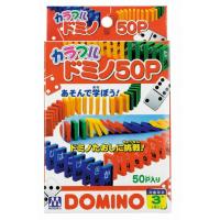 カラフル　ドミノ５０Ｐ  4902923128389 3歳から(4902923128389)