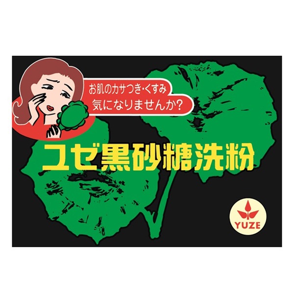 ユゼ 黒砂糖洗粉 75g ユゼ(75g)