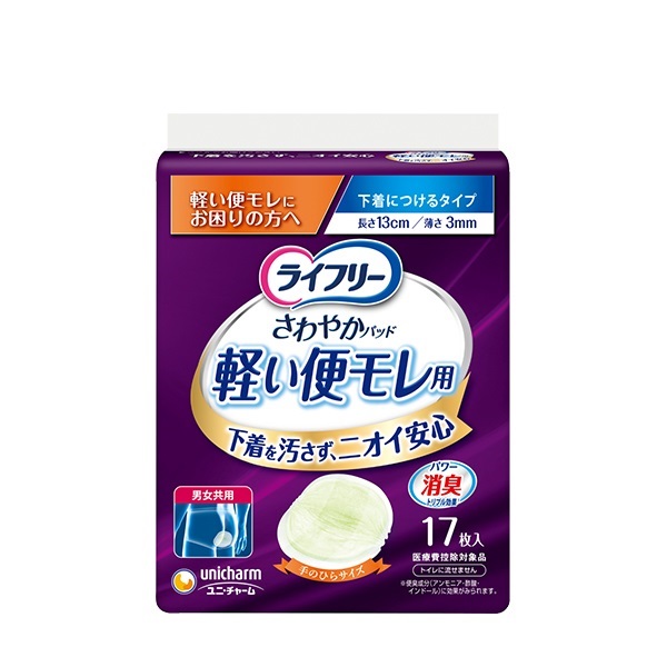 ライフリー さわやかパッド 軽い便モレ用 17枚 ライフリー ユニ