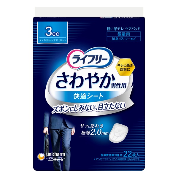 ライフリー さわやか 男性用 快適シート 3cc 22枚 ライフリー Lifree