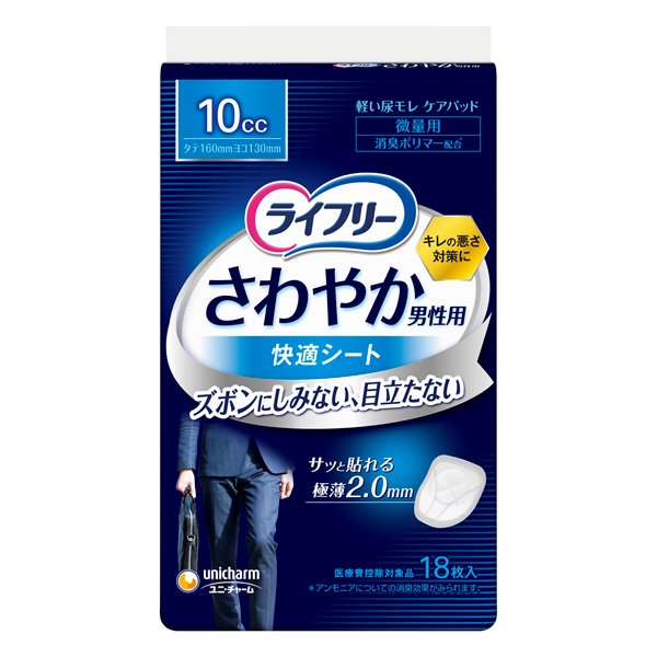 ライフリー さわやか 男性用 安心パッド 250cc 18枚 ライフリー Lifree