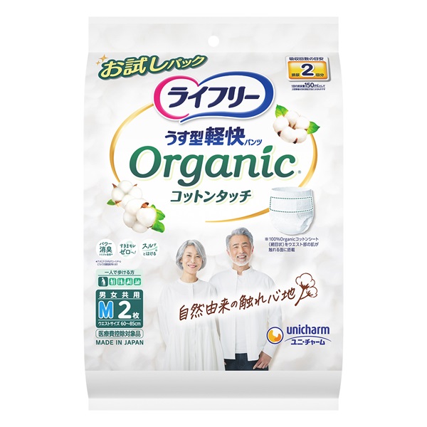 ライフリー うす型軽快パンツ オーガニックコットンタッチ 2枚 ユニ