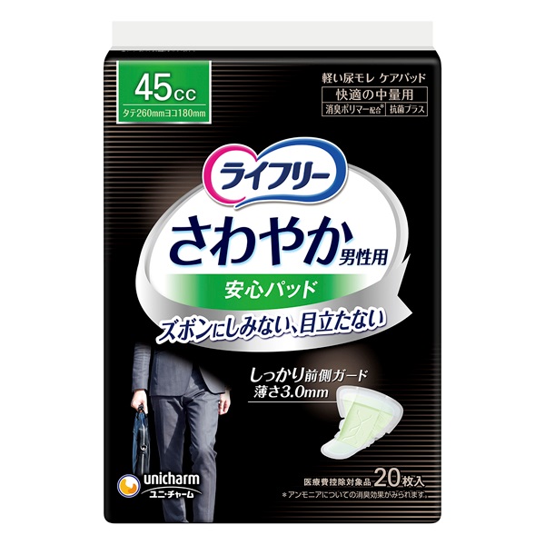 ライフリー さわやか パッド 男性用 快適の中量用 45cc ユニ・チャーム(20枚)