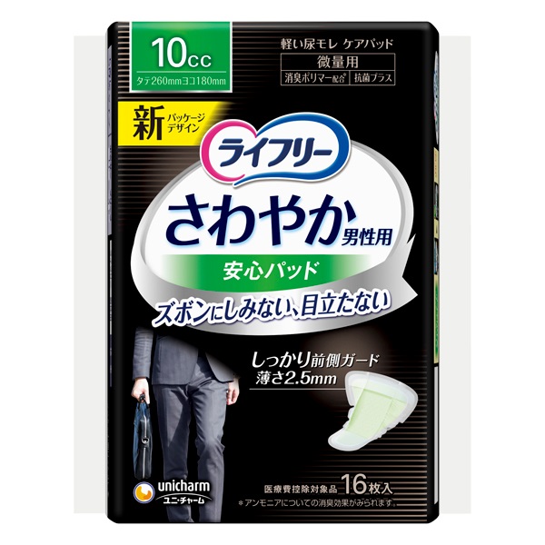 ライフリーさわらかパット270cc10枚16袋 ライフリー さわやか 男性用 安心パッド 10cc 16枚 ライフリー