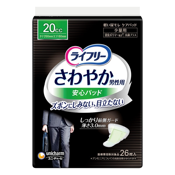 ライフリー さわやかパッド  男性用 少量用 20cc ユニ・チャーム(26枚)