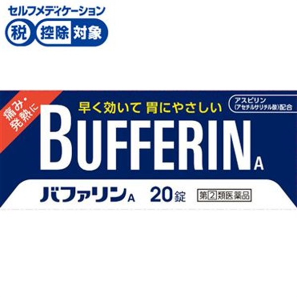 バファリンA ライオン 【指定第2類医薬品】◆(20錠)