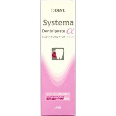 システマ デンタルペーストα 90g システマ Systema ライオン 【医薬部外品】