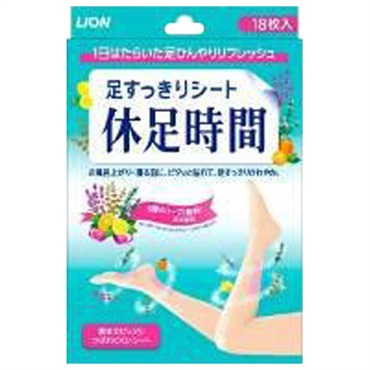 休足時間 18枚 休足時間 ライオン