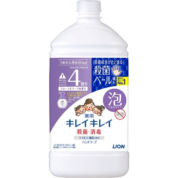 キレイキレイ 薬用泡ハンドソープ　本体　詰め替え(フローラル特大 800ml)