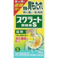 スクラート 胃腸薬 S 錠剤 36錠 ライオン 【第2類医薬品】(36錠)