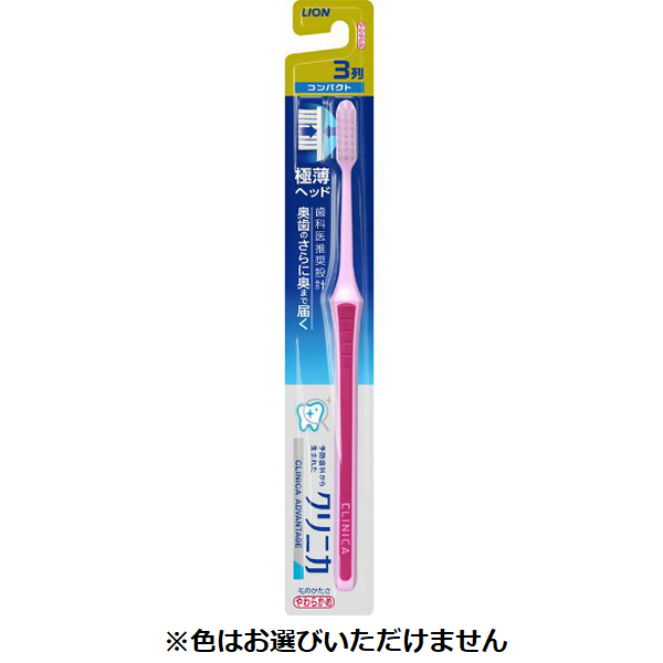 クリニカ アドバンテージ ハブラシ 1本 歯ブラシ クリニカ ライオン(コンパクトやわらかめ)
