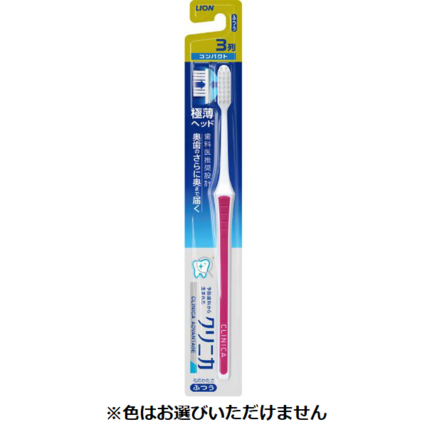 クリニカ アドバンテージ ハブラシ 1本 歯ブラシ クリニカ ライオン(コンパクトふつう)