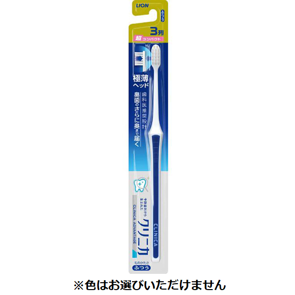 クリニカ アドバンテージ ハブラシ 1本 歯ブラシ クリニカ ライオン(超コンパクトふつう)