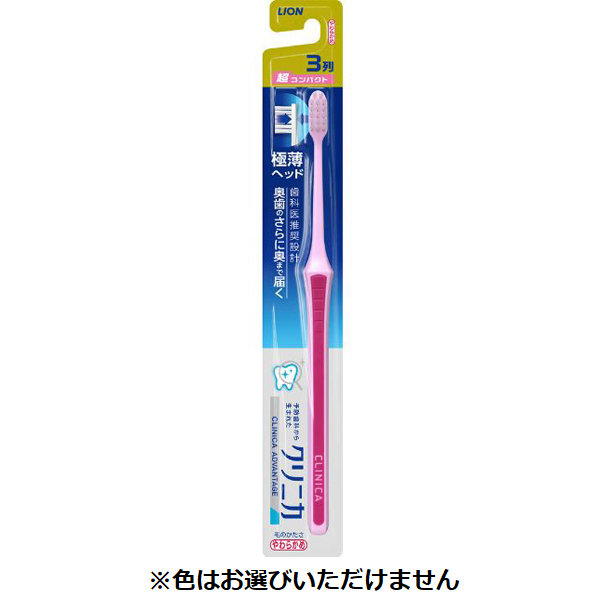 クリニカ アドバンテージ ハブラシ 1本 歯ブラシ クリニカ ライオン(超コンパクトやわらかめ)