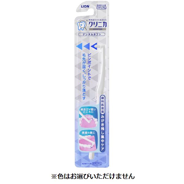 クリニカ アドバンテージ デンタルタフト 1本 クリニカ ライオン(4903301224174)