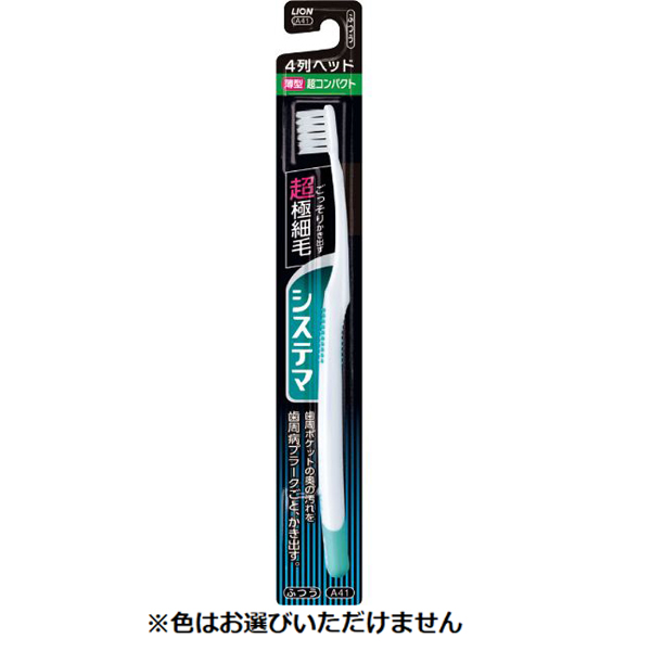 システマ ハブラシ 1本 システマ Systema ライオン(超コンパクトふつう)