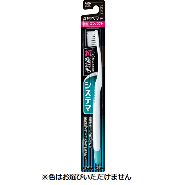 システマ ハブラシ 1本 システマ Systema ライオン(コンパクト4列ふつう)