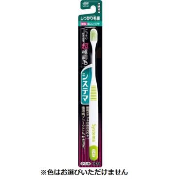 システマ ハブラシ しっかり毛腰タイプ 1本 システマ Systema ライオン(超コンパクトかため)