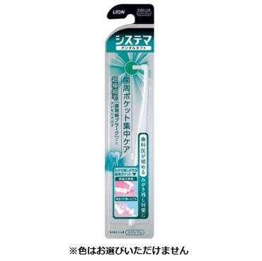 システマ デンタルタフト 歯周ポケット集中ケア 1本 システマ Systema ライオン