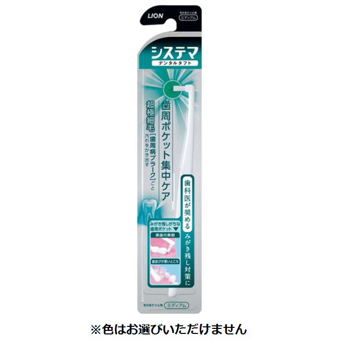 システマ デンタルタフト 歯周ポケット集中ケア 1本 システマ Systema ライオン(4903301264224)