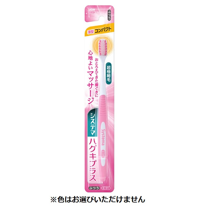 システマ ハグキプラス ハブラシ 1本 システマ Systema ライオン(コンパクトふつう)