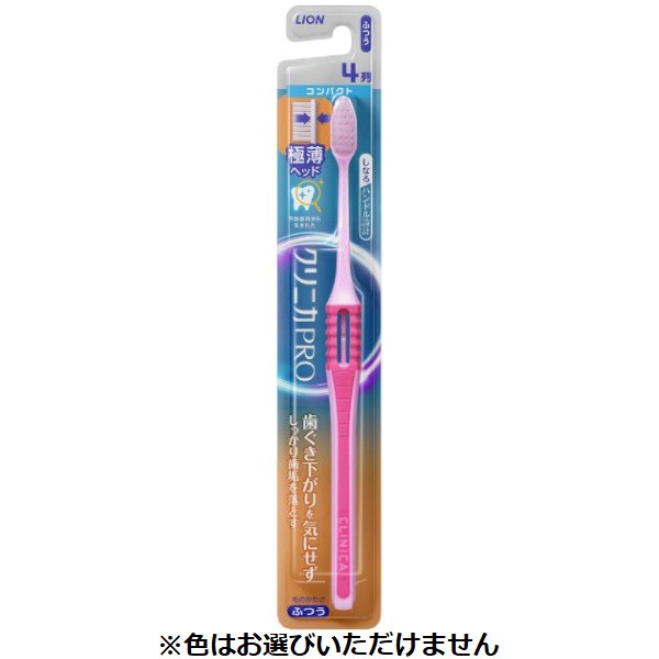 クリニカ PRO プロ ハブラシ 歯ブラシ 1本 クリニカ ライオン(コンパクトふつう)