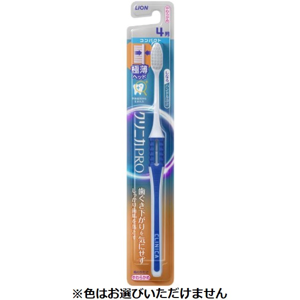 クリニカ PRO プロ ハブラシ 歯ブラシ 1本 クリニカ ライオン(コンパクトやわらかめ)