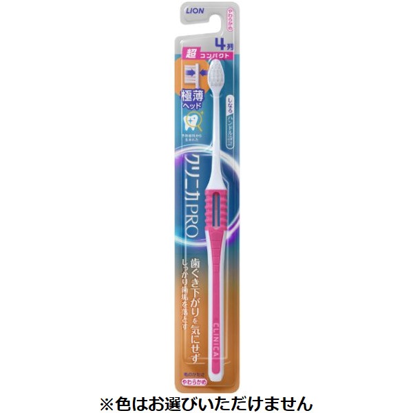 クリニカ PRO プロ ハブラシ 歯ブラシ 1本 クリニカ ライオン(超コンパクトやわらかめ)
