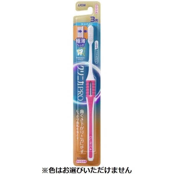 クリニカ PRO プロ ハブラシ 歯ブラシ 1本 クリニカ ライオン(3列コンパクトやわらかめ)