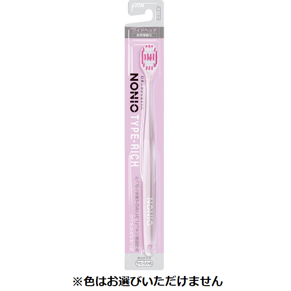 ノニオ ハブラシ 歯ブラシ 1本 ノニオ NONIO ライオン(やわらかめ)