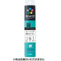 クリニカ MIGACOT ハミガキハブラシ セット 1本+30g クリニカ ライオン 【医薬部外品】(4903301300731)